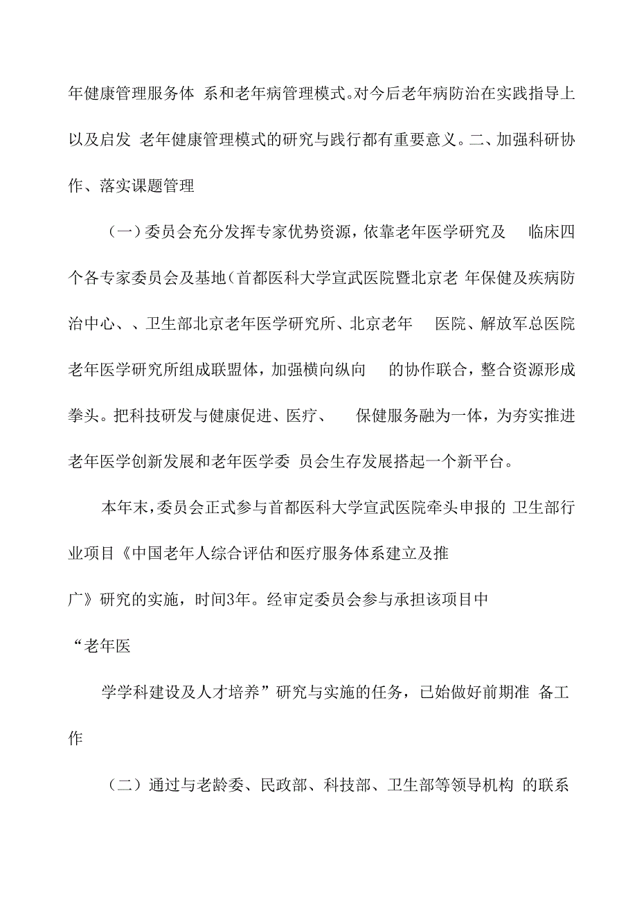 医学会2021年工作总结_第3页