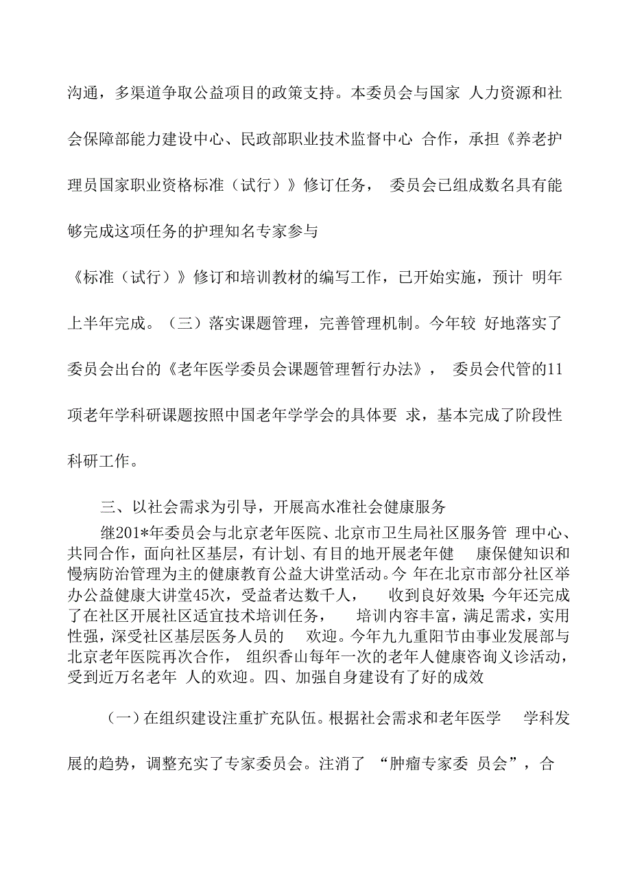 医学会2021年工作总结_第4页