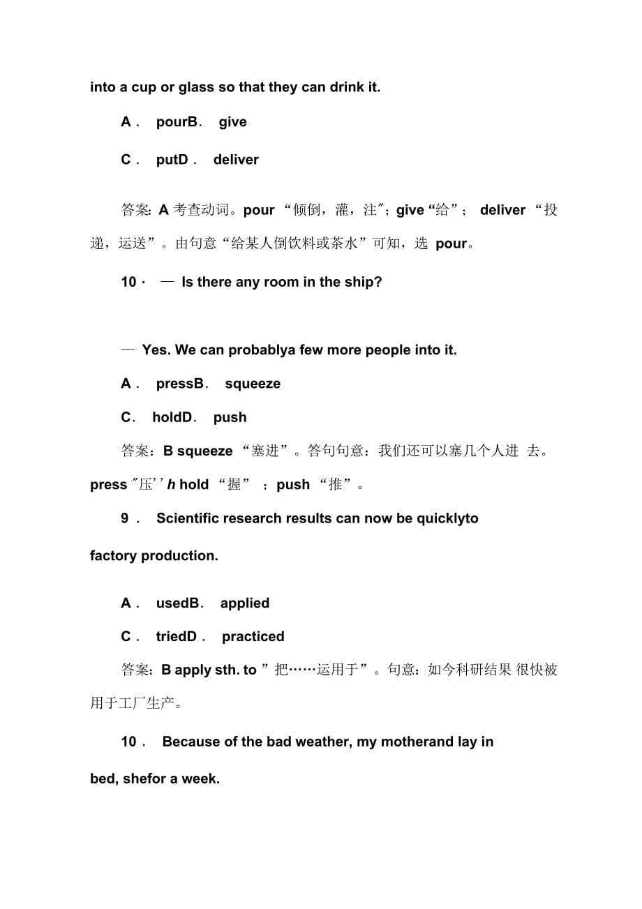 高考英语二轮练习题：新苏版5unit5_第5页