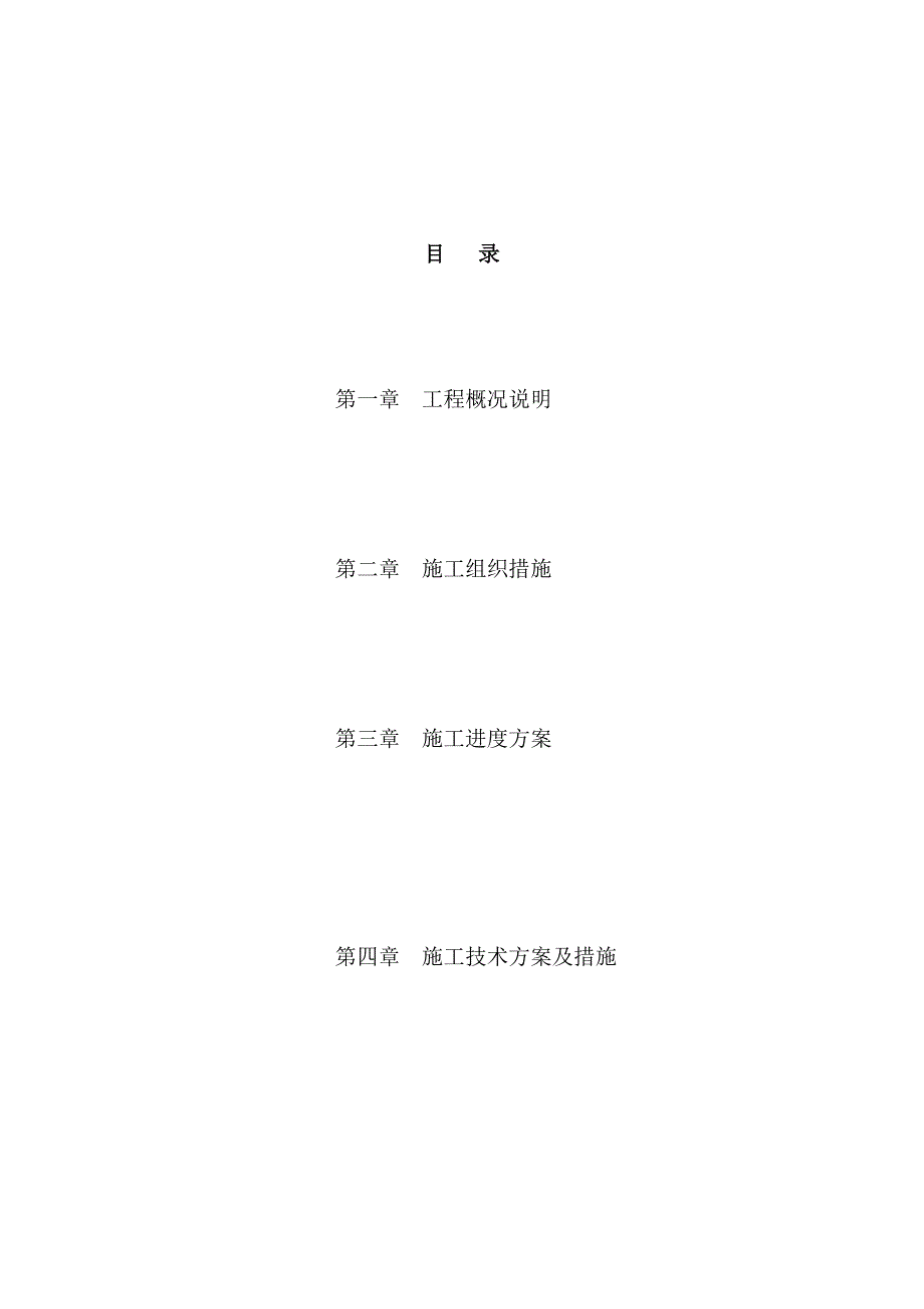 建筑施工方案范本_第3页