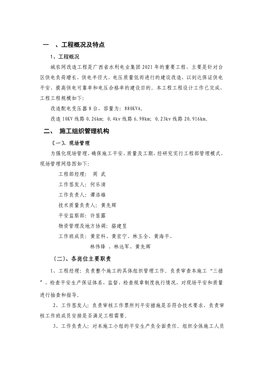 建筑施工方案范本_第4页