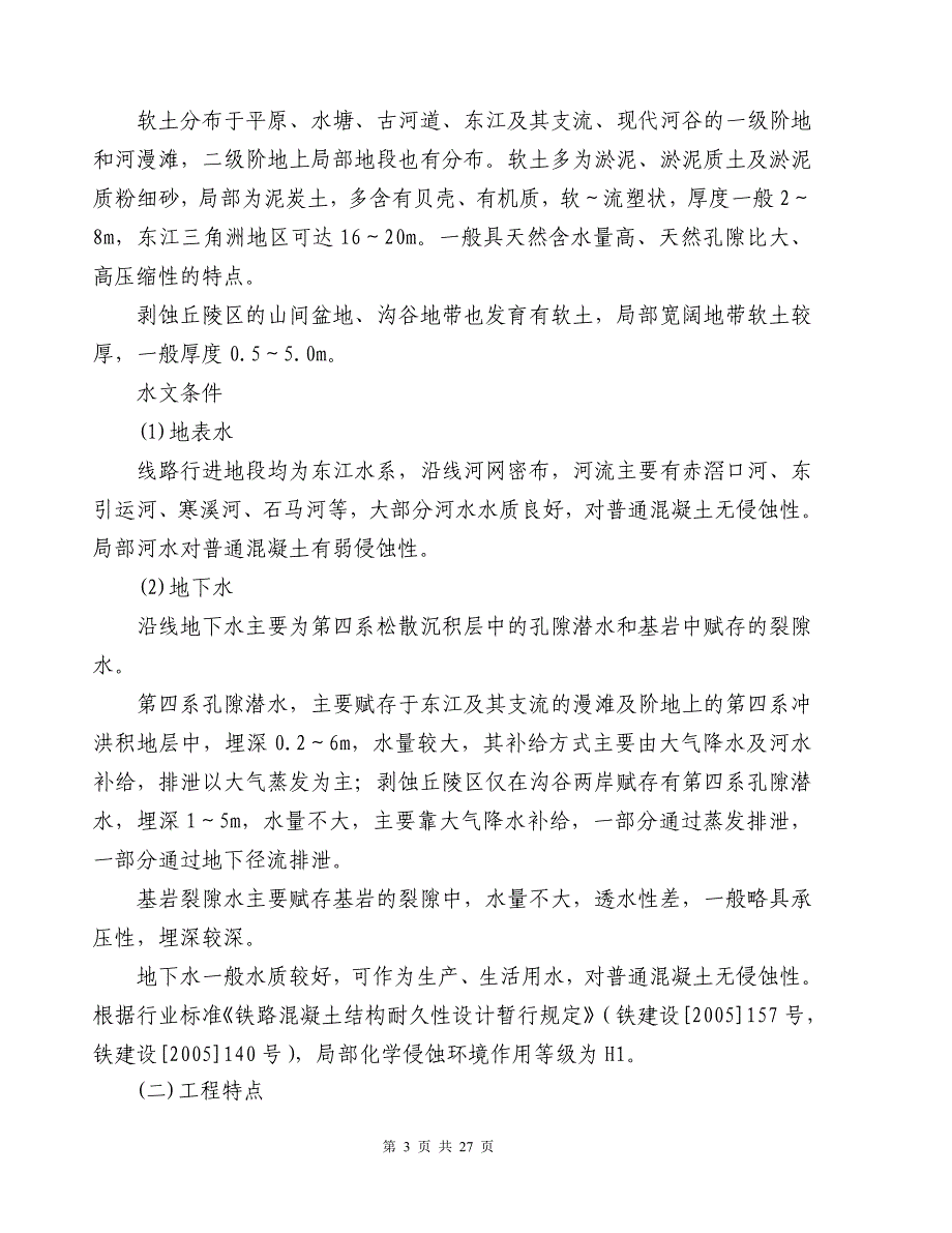 现浇箱梁监理实施细则.doc_第3页