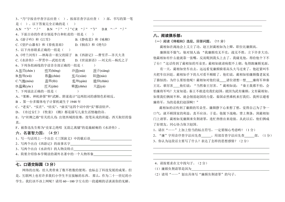 五年级语文下册试卷及答案新小_第2页