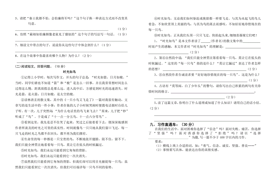 五年级语文下册试卷及答案新小_第3页