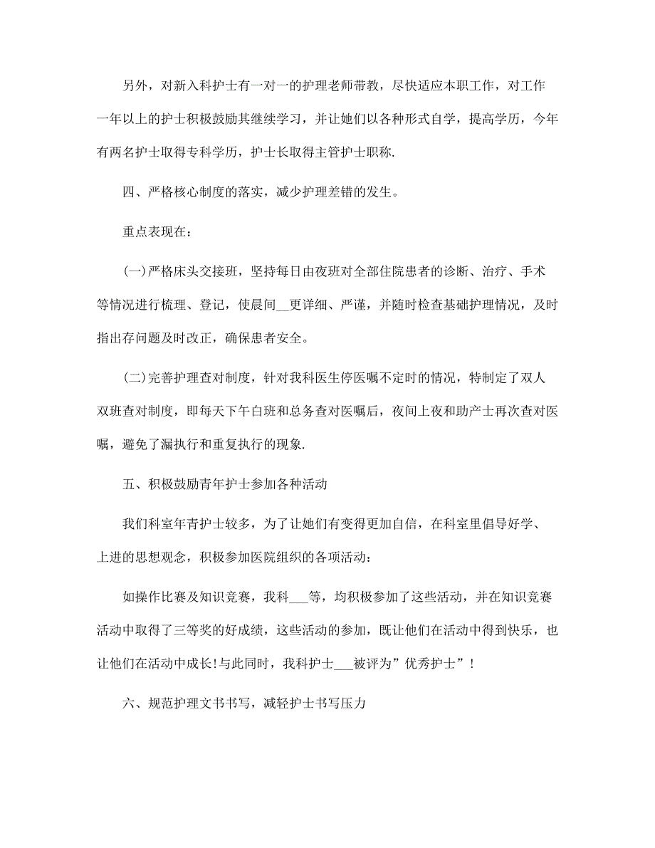 产科护士长述职报告成绩方面范文_第3页