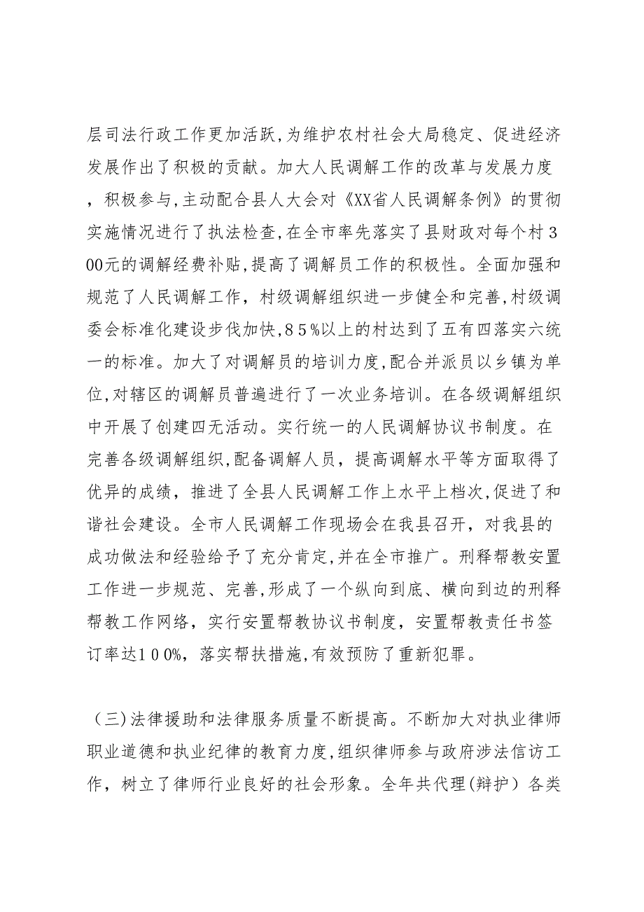 政府领导司法行政总结工作讲话_第4页