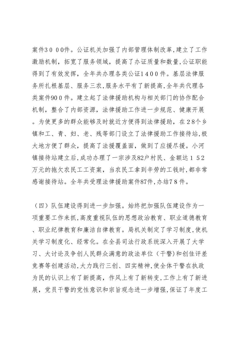 政府领导司法行政总结工作讲话_第5页