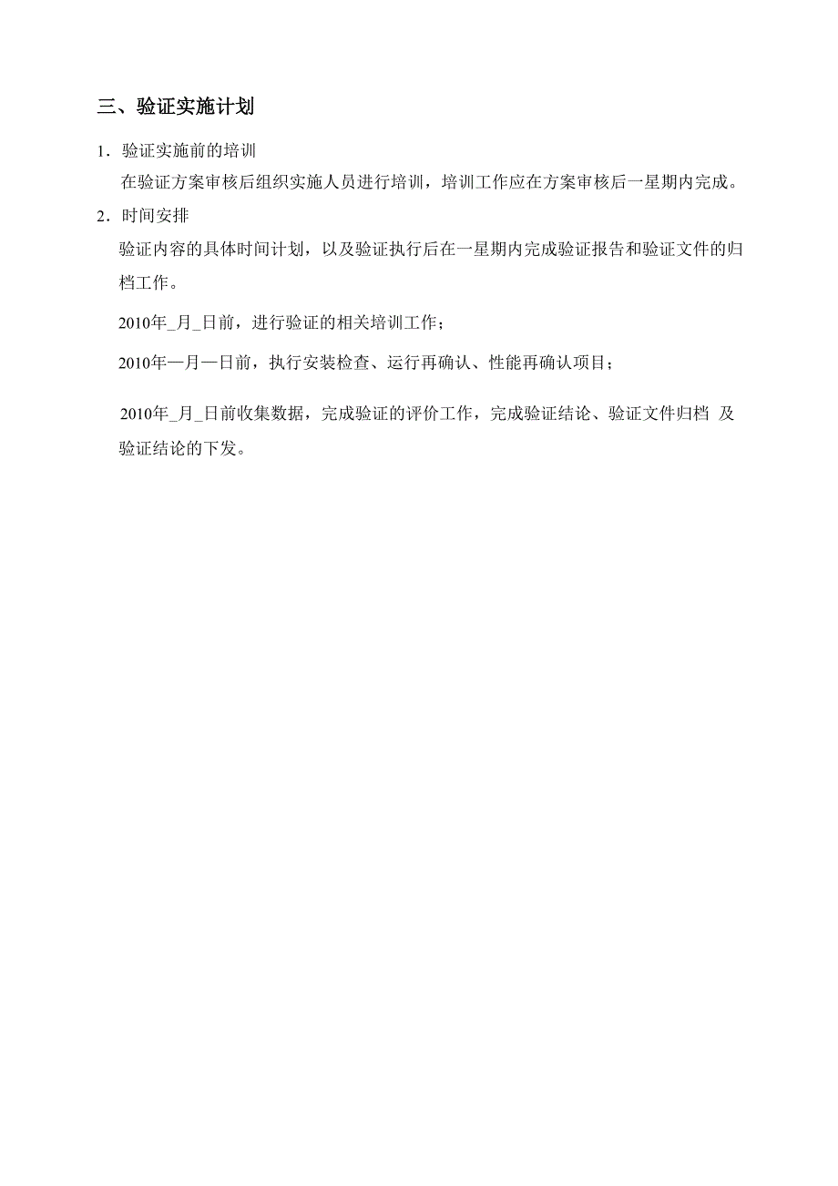 湿热灭菌柜验证方案_第3页