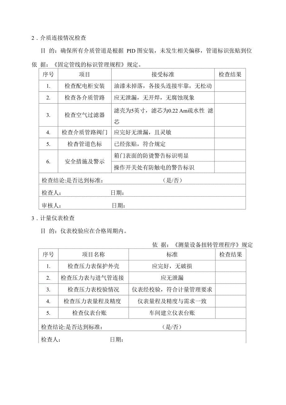 湿热灭菌柜验证方案_第5页