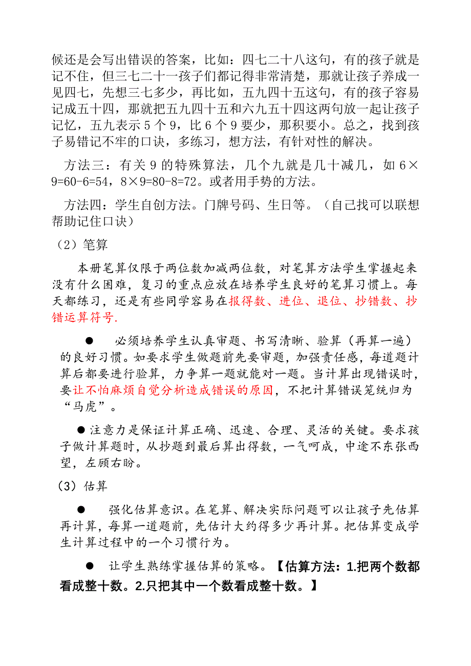 二年级上学期数学给家长的复习建议_第2页