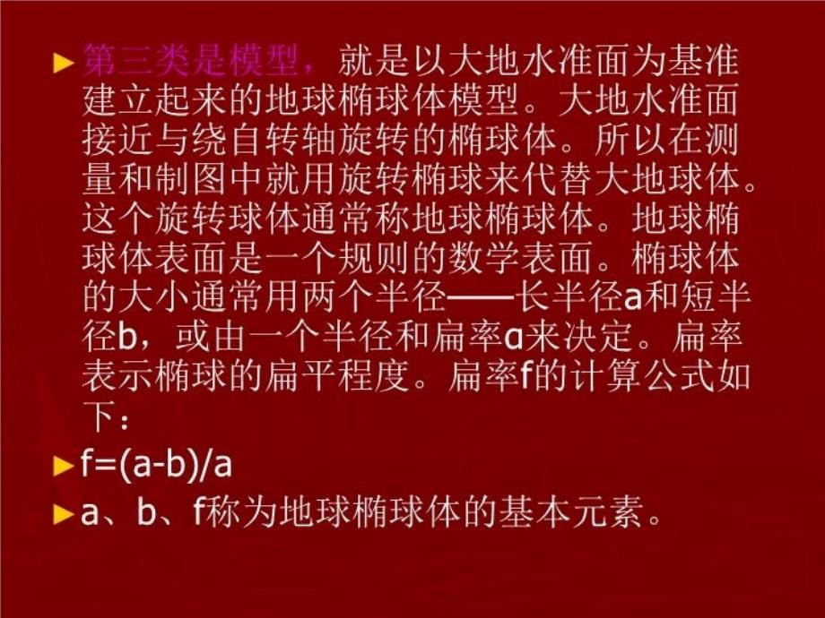 最新地理信息空间信息基础幻灯片_第4页