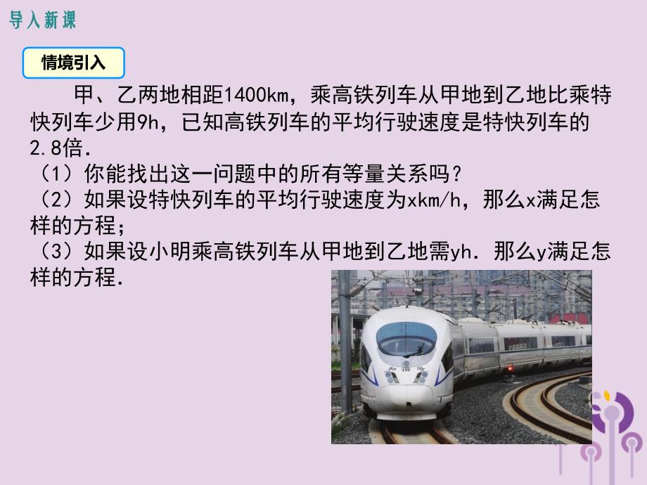 2019年春八年级数学下册 第5章 分式与分式方程 5.4 分式方程 第1课时 分式方程的概念及列分式方程课件 （新版）北师大版_第3页