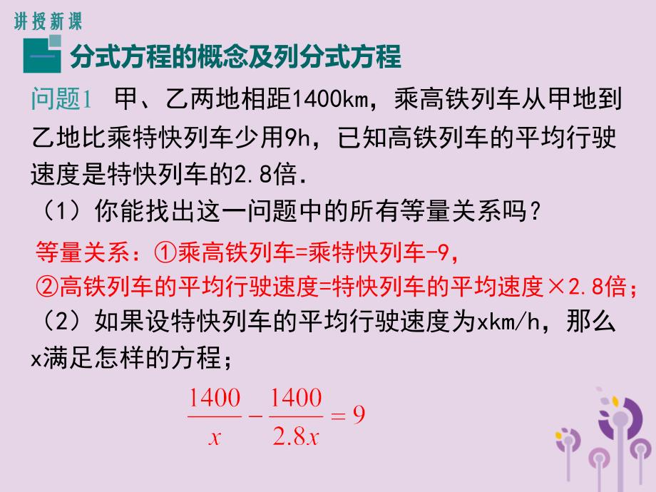 2019年春八年级数学下册 第5章 分式与分式方程 5.4 分式方程 第1课时 分式方程的概念及列分式方程课件 （新版）北师大版_第4页