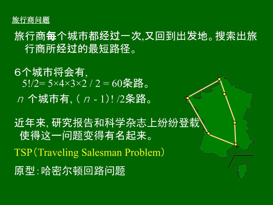 TSP问题导引解析_第3页