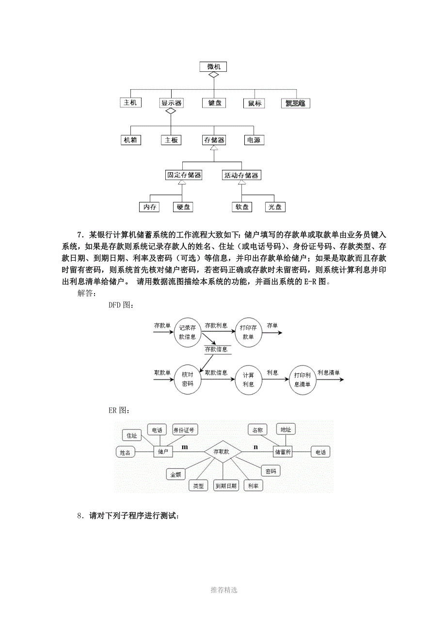 软件工程应用题_第5页