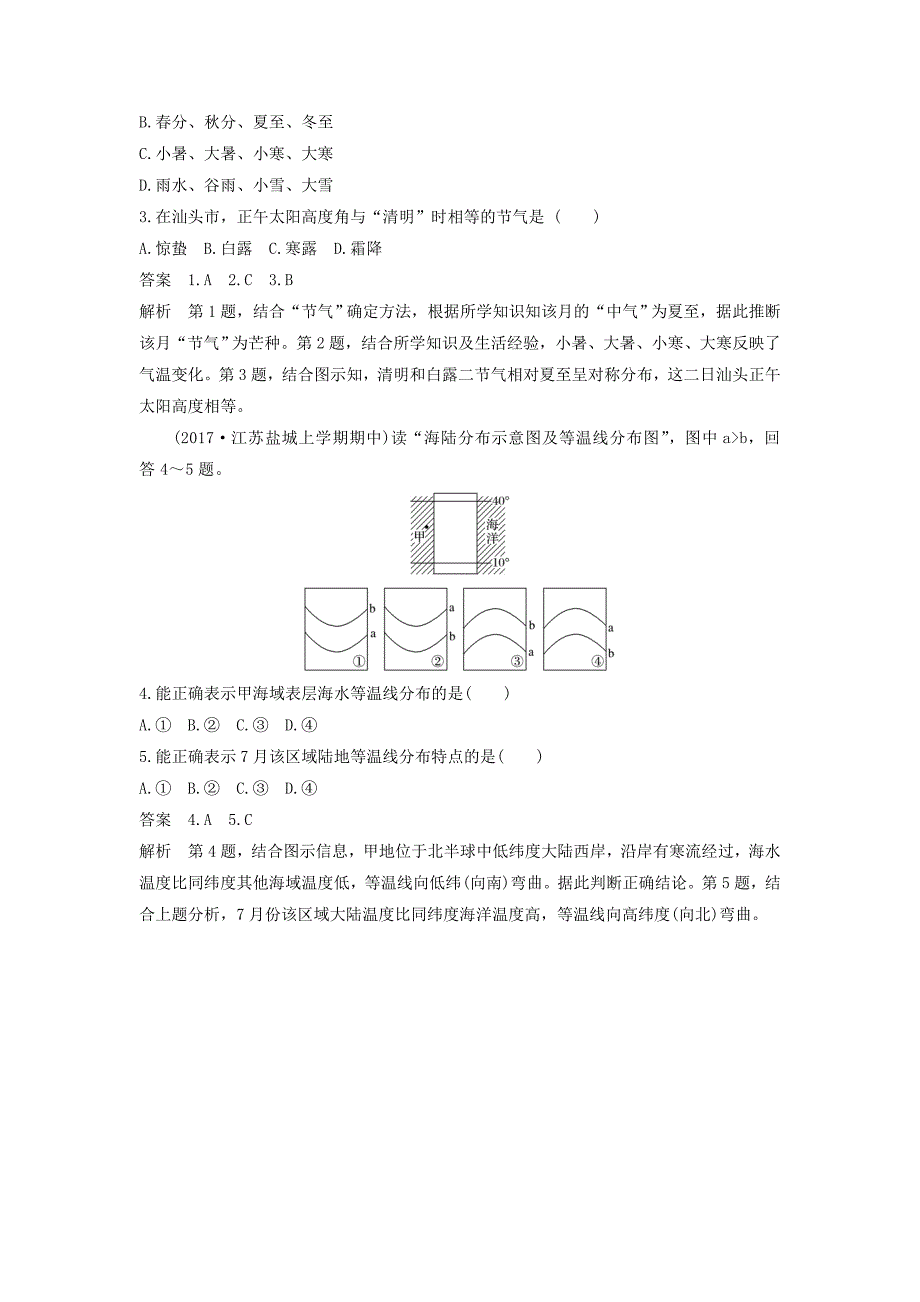 【最新】高考地理二轮知识专题复习文档：专题十七 回扣基础必须突破的24个微专题 微专题15 Word版含答案_第2页