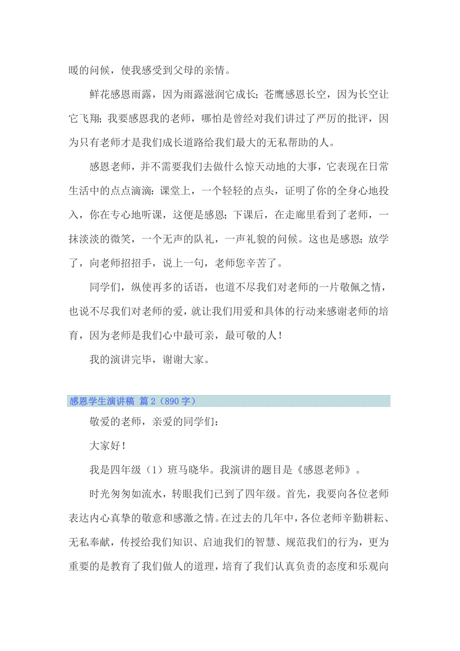 2022年感恩学生演讲稿模板合集5篇_第2页