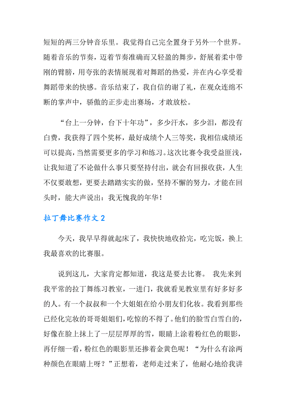 拉丁舞比赛作文2篇_第2页