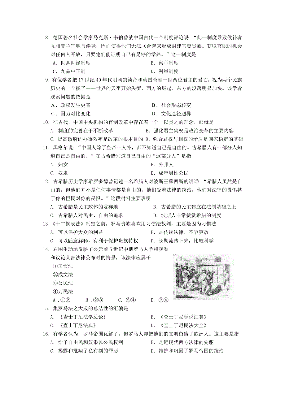 广东省实验中学1112高一历史上学期期末试题_第2页