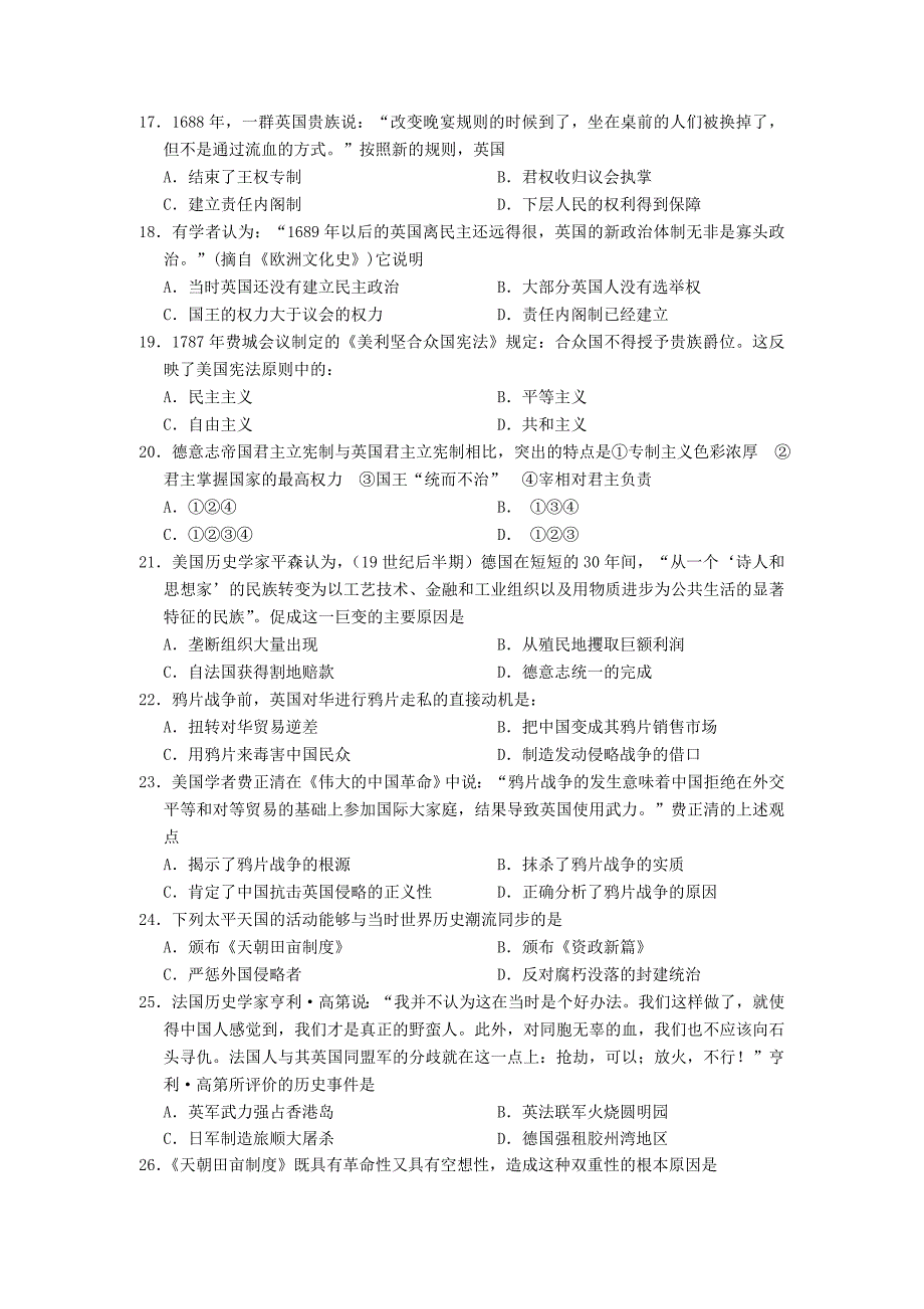 广东省实验中学1112高一历史上学期期末试题_第3页