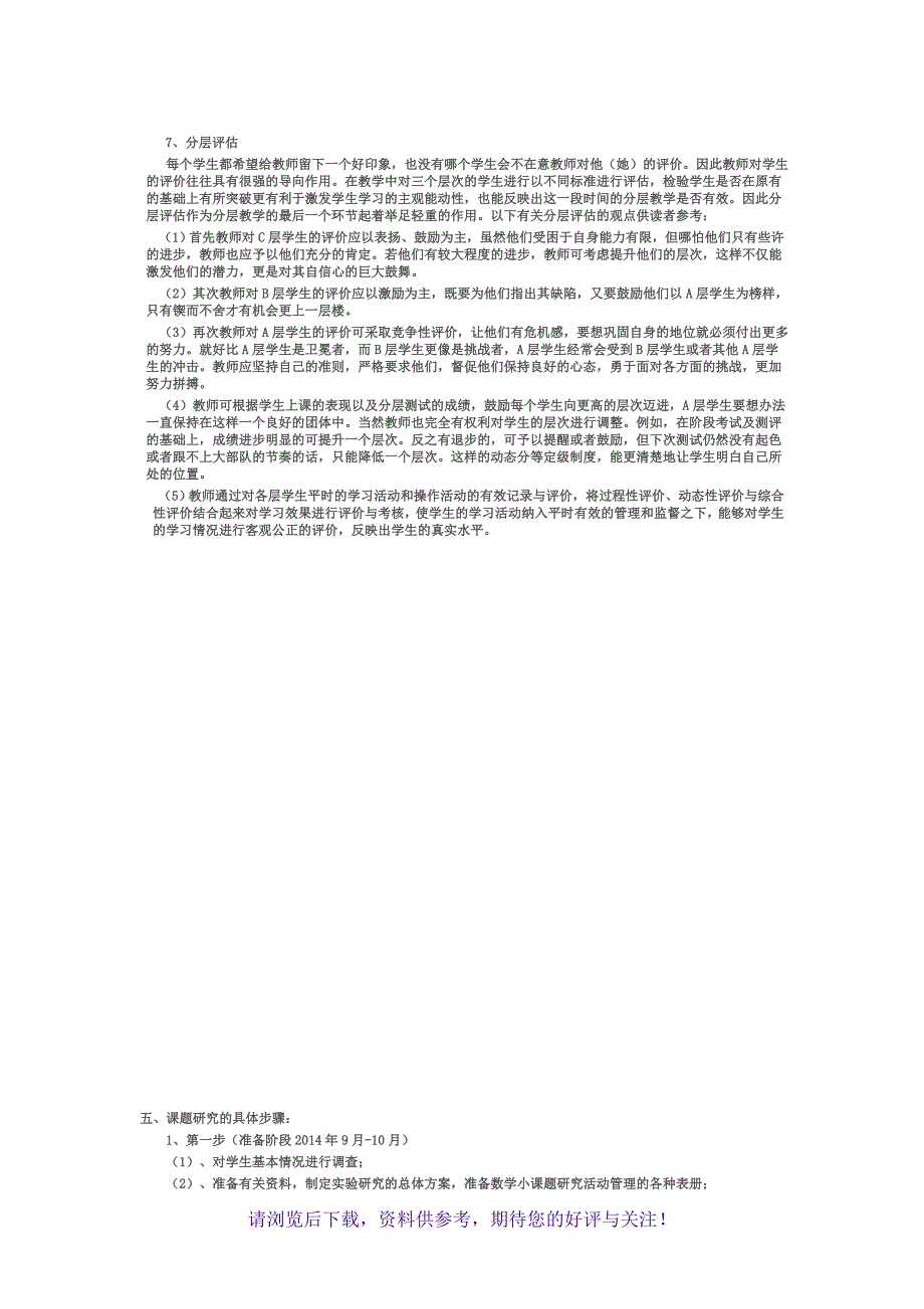 初中数学分层教学课题研究方案(新)_第4页