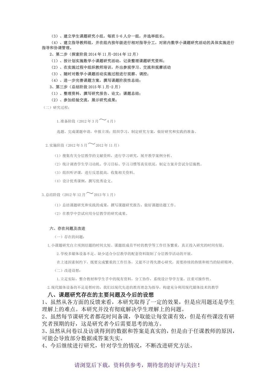 初中数学分层教学课题研究方案(新)_第5页