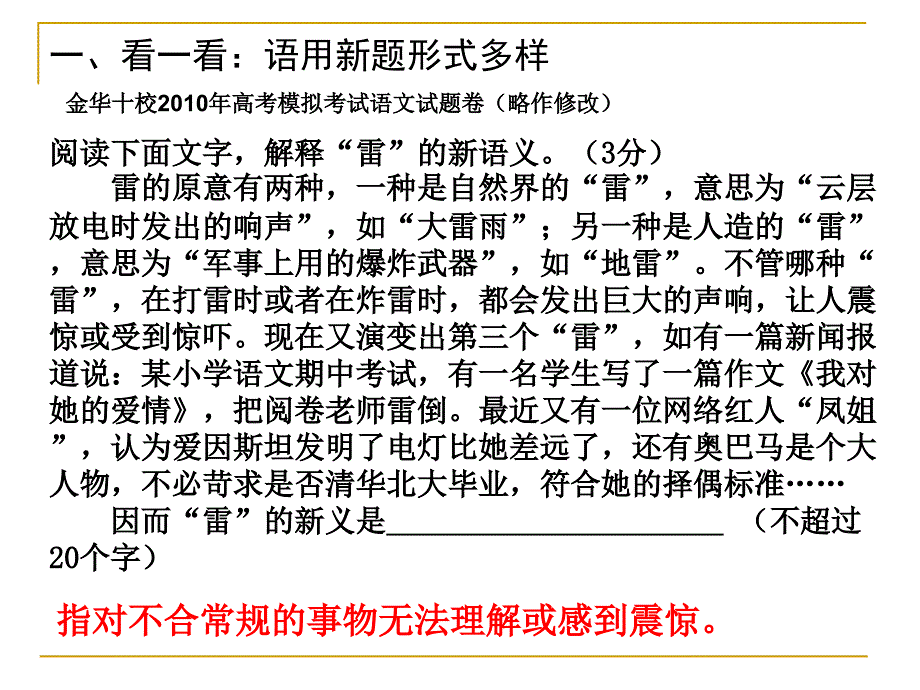 教学目标通过了解语用新题的主要呈现方式总结此类题_第2页