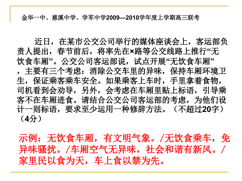 教学目标通过了解语用新题的主要呈现方式总结此类题_第3页