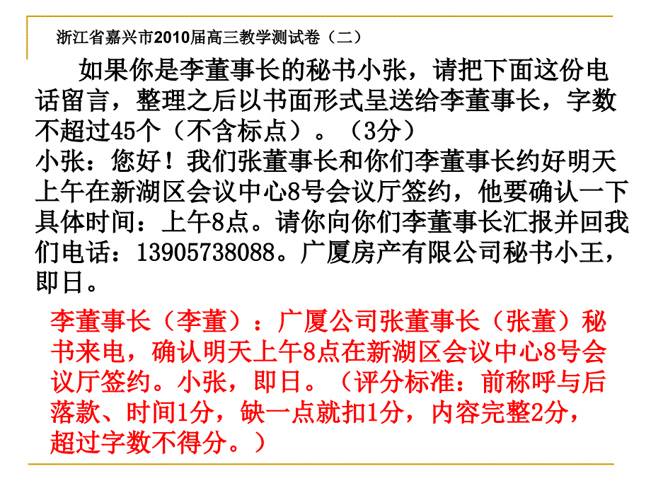 教学目标通过了解语用新题的主要呈现方式总结此类题_第4页