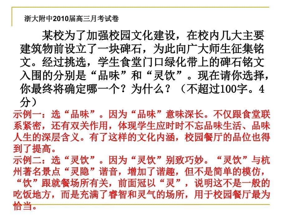 教学目标通过了解语用新题的主要呈现方式总结此类题_第5页