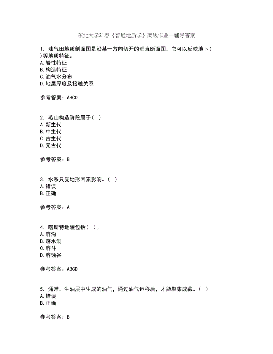 东北大学21春《普通地质学》离线作业一辅导答案60_第1页