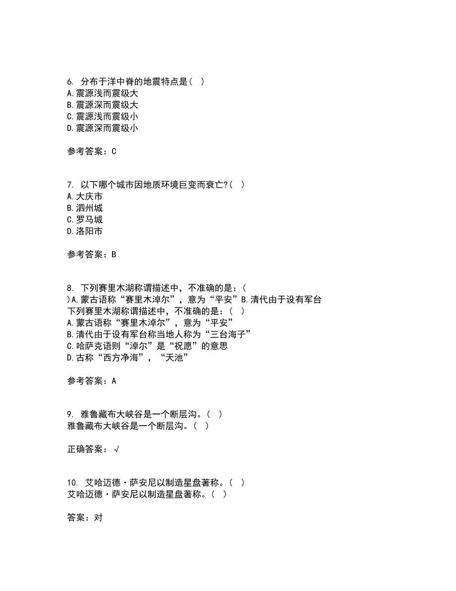 东北大学21春《普通地质学》离线作业一辅导答案60_第2页