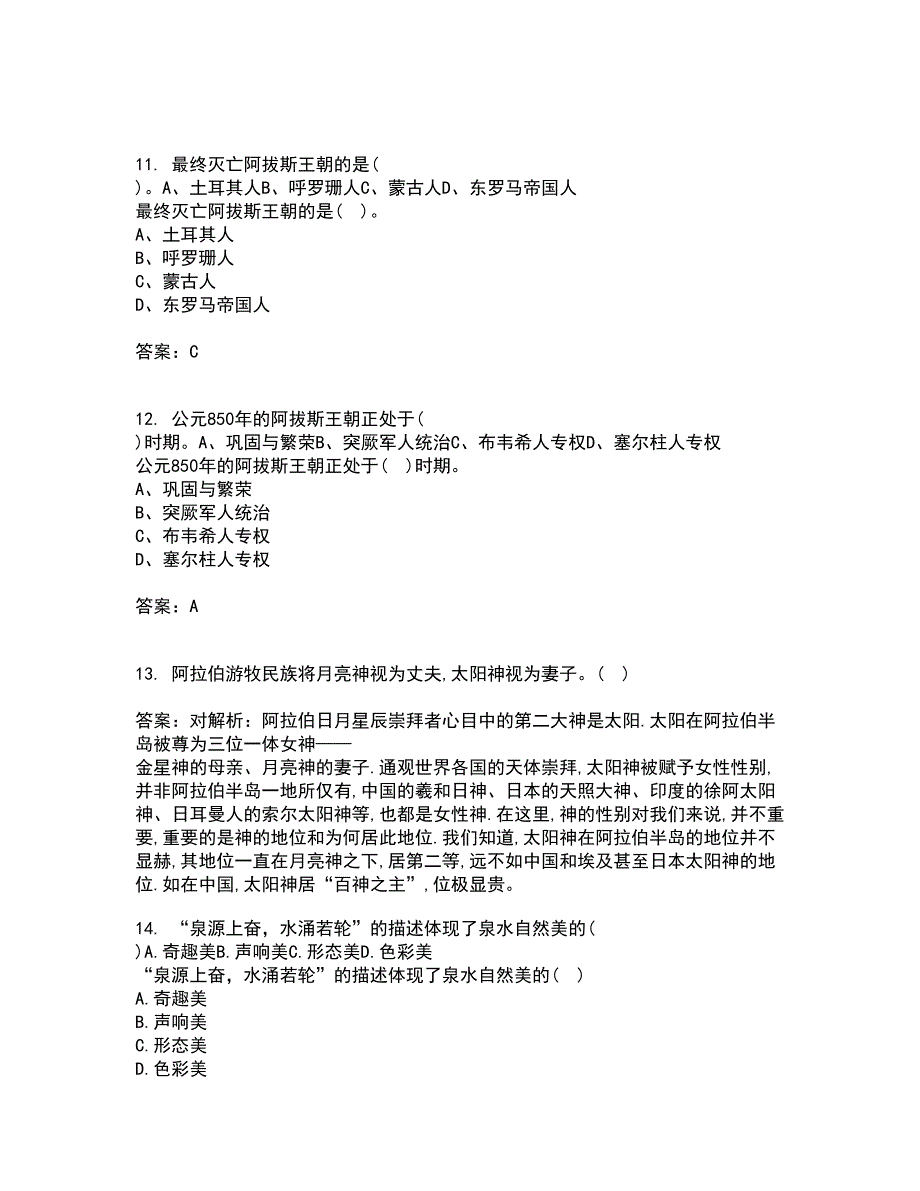 东北大学21春《普通地质学》离线作业一辅导答案60_第3页