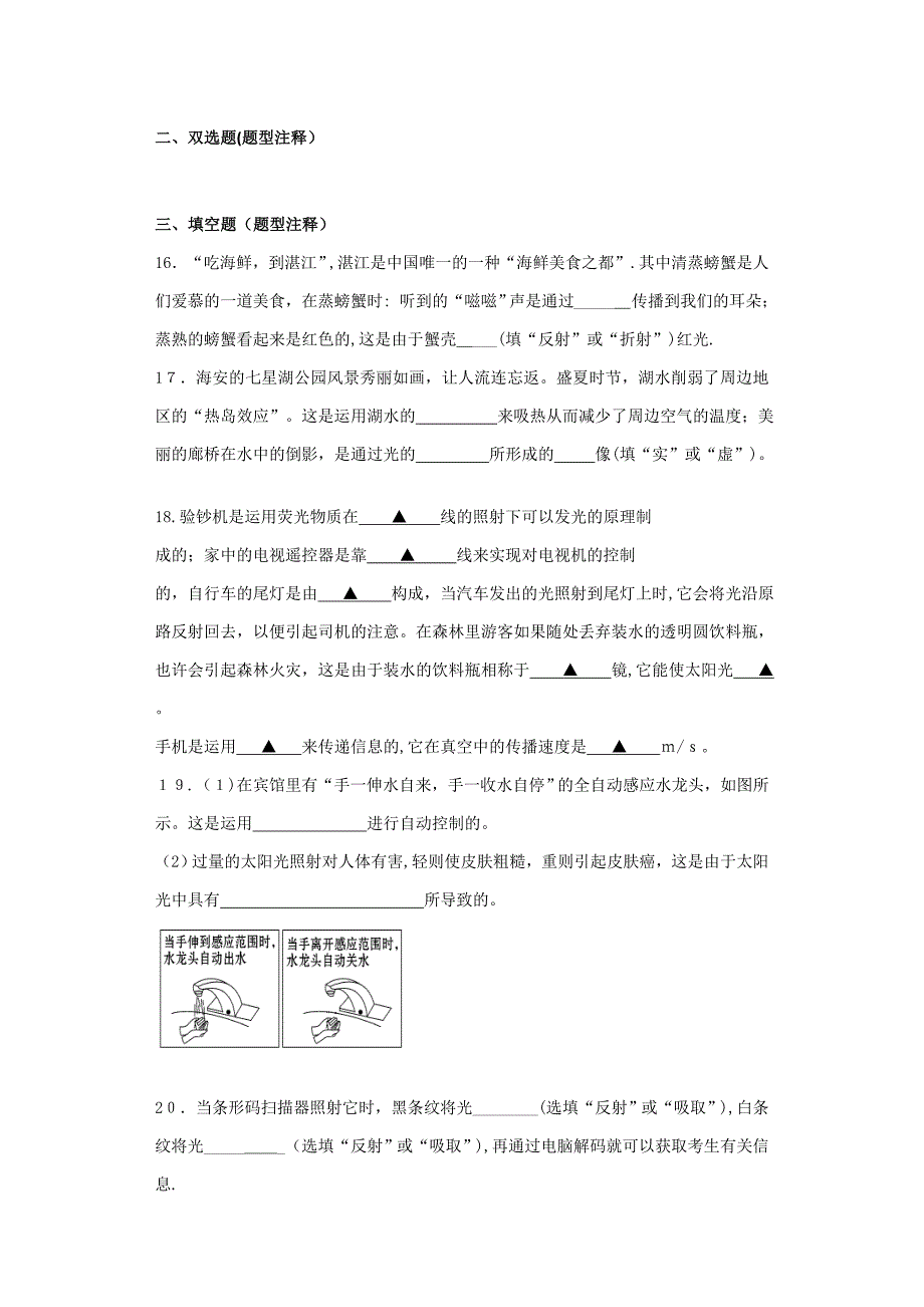 光现象单元测试题及答案_第4页