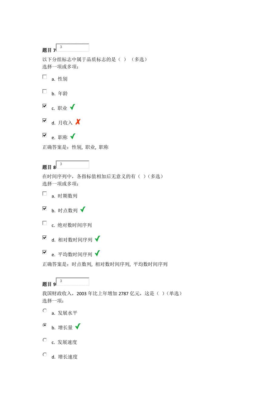 统计学原理第二次作业及答案_第3页