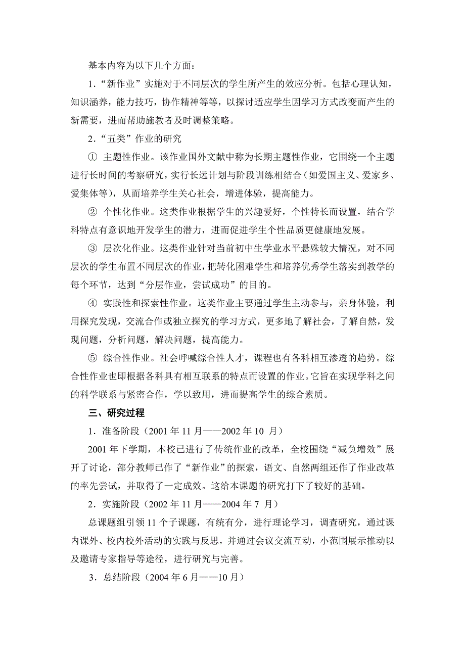 初中新课程作业模式的研究与实践_第4页