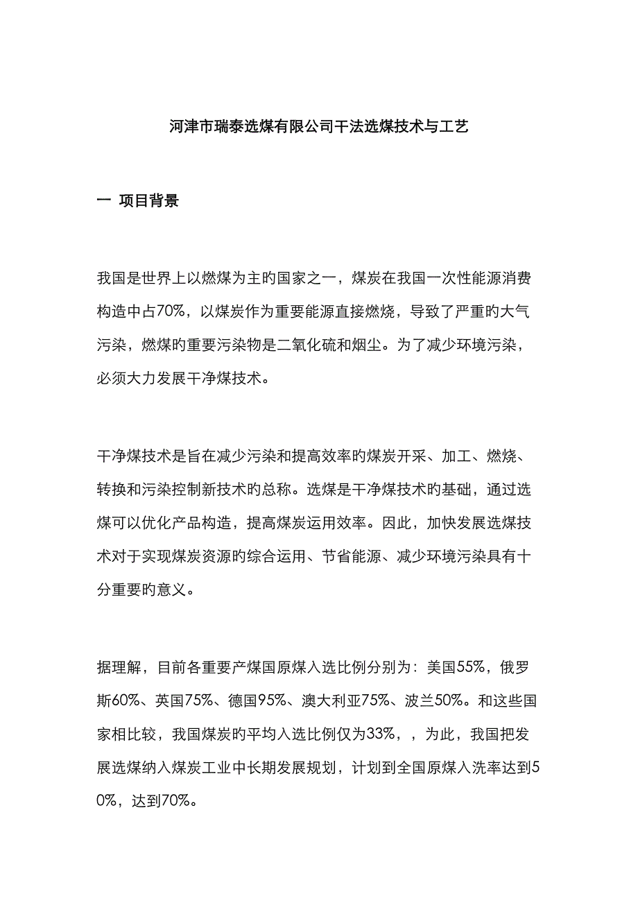 干法选煤重点技术与标准工艺_第1页