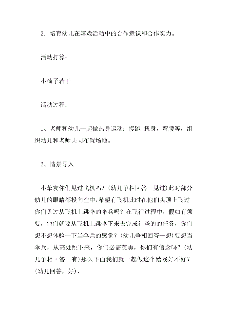 2023年中班户外活动教案大全8篇_第2页