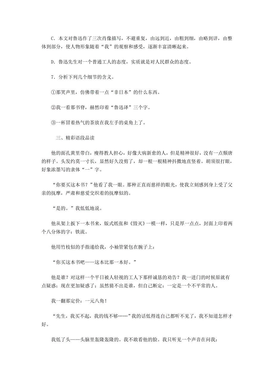 六年级语文上册 第5单元 一面习题 新人教版 (I)_第2页