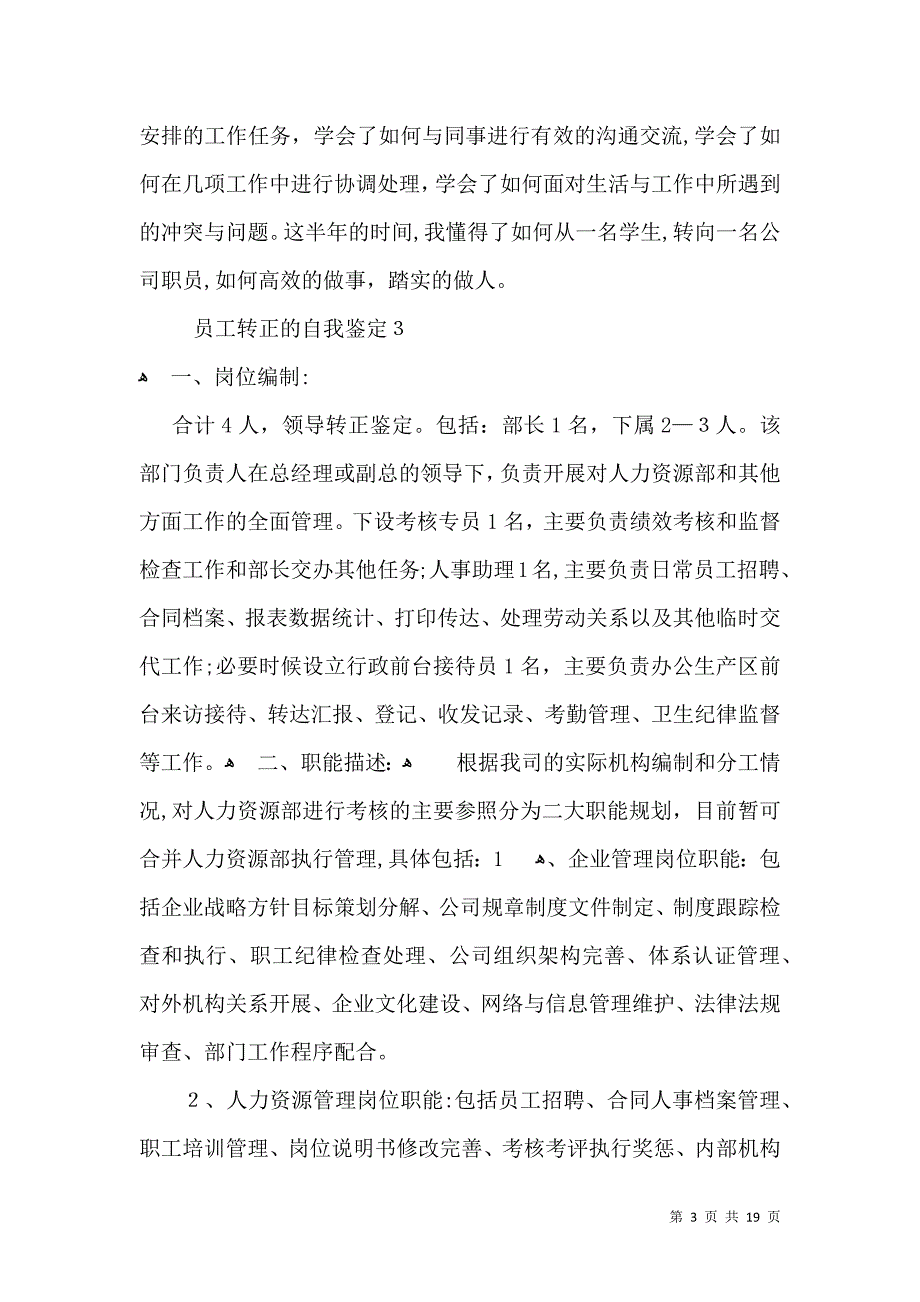 员工转正的自我鉴定15篇_第3页