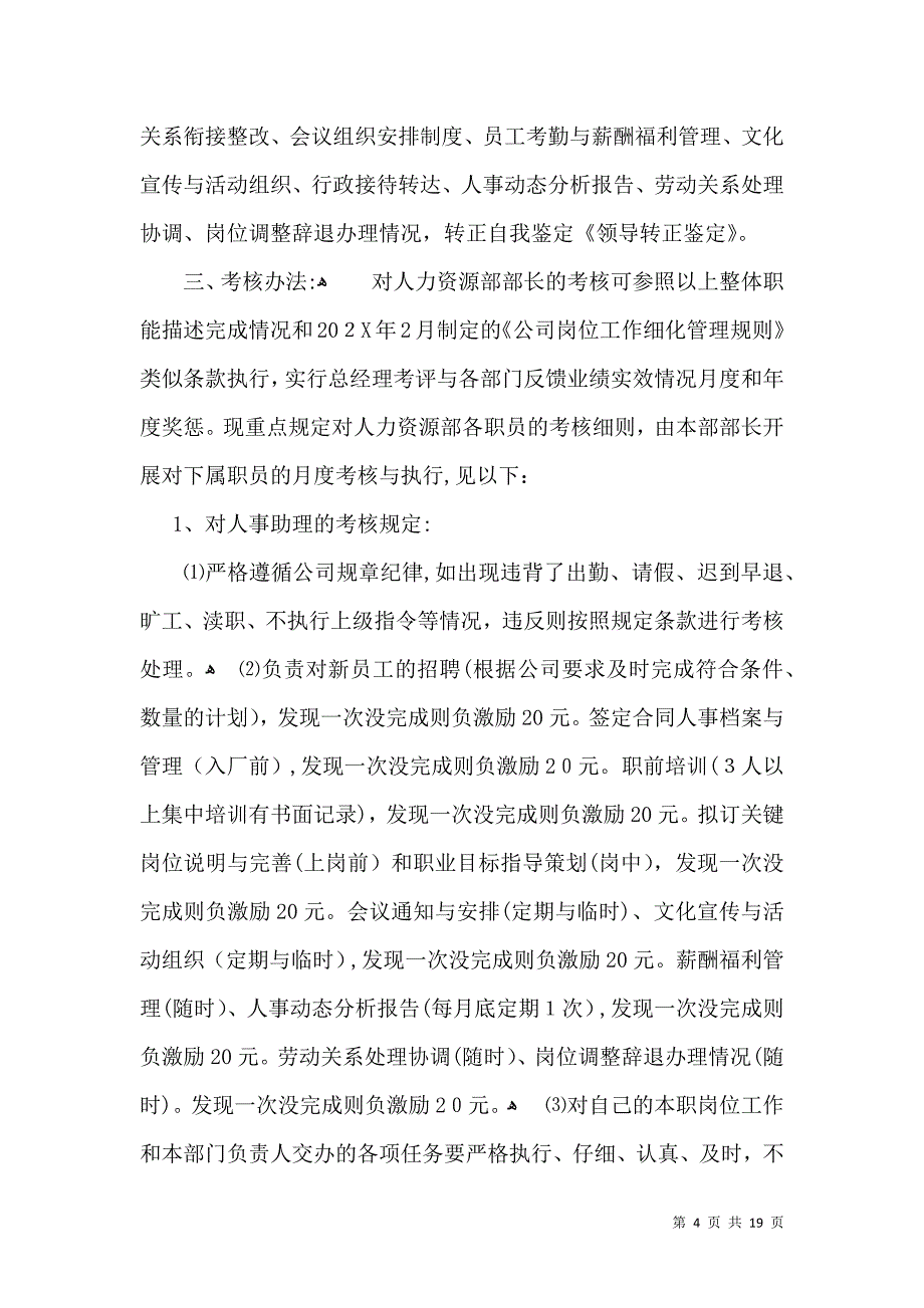 员工转正的自我鉴定15篇_第4页