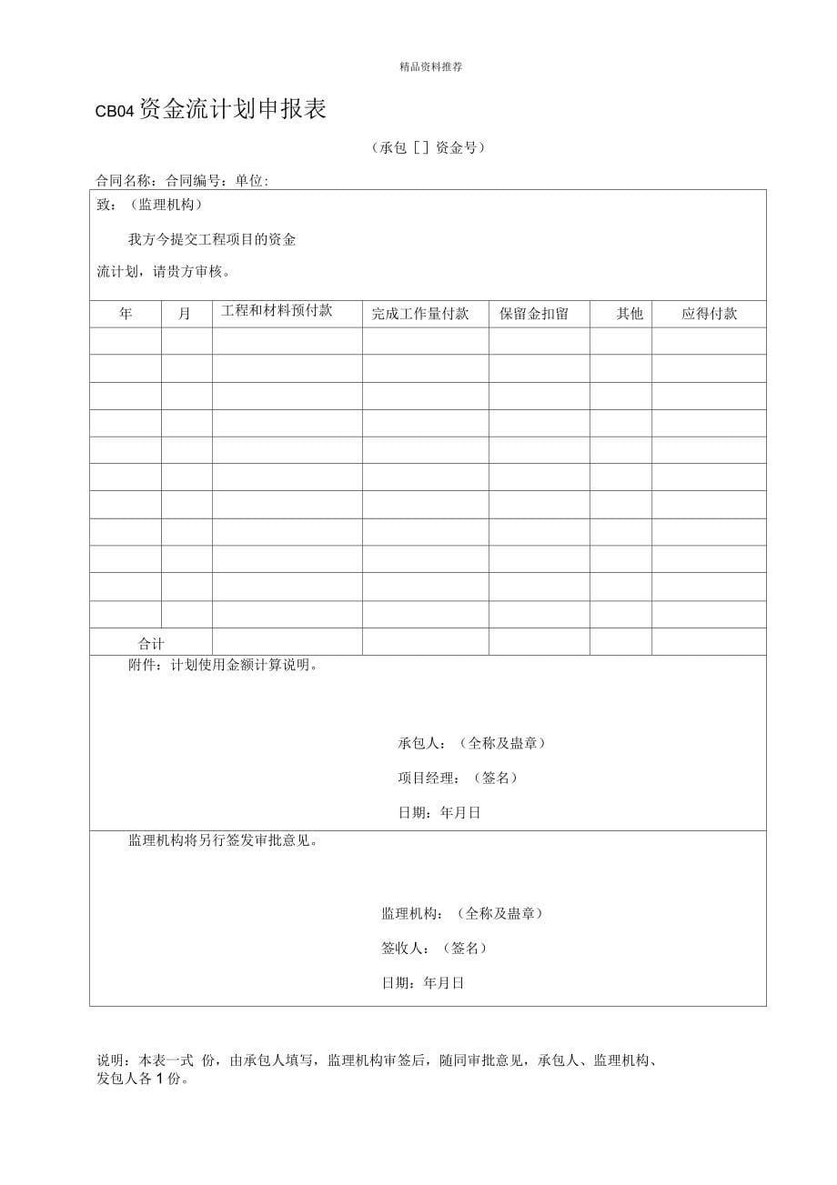 《水利工程》施工监理工作常用表格_第5页