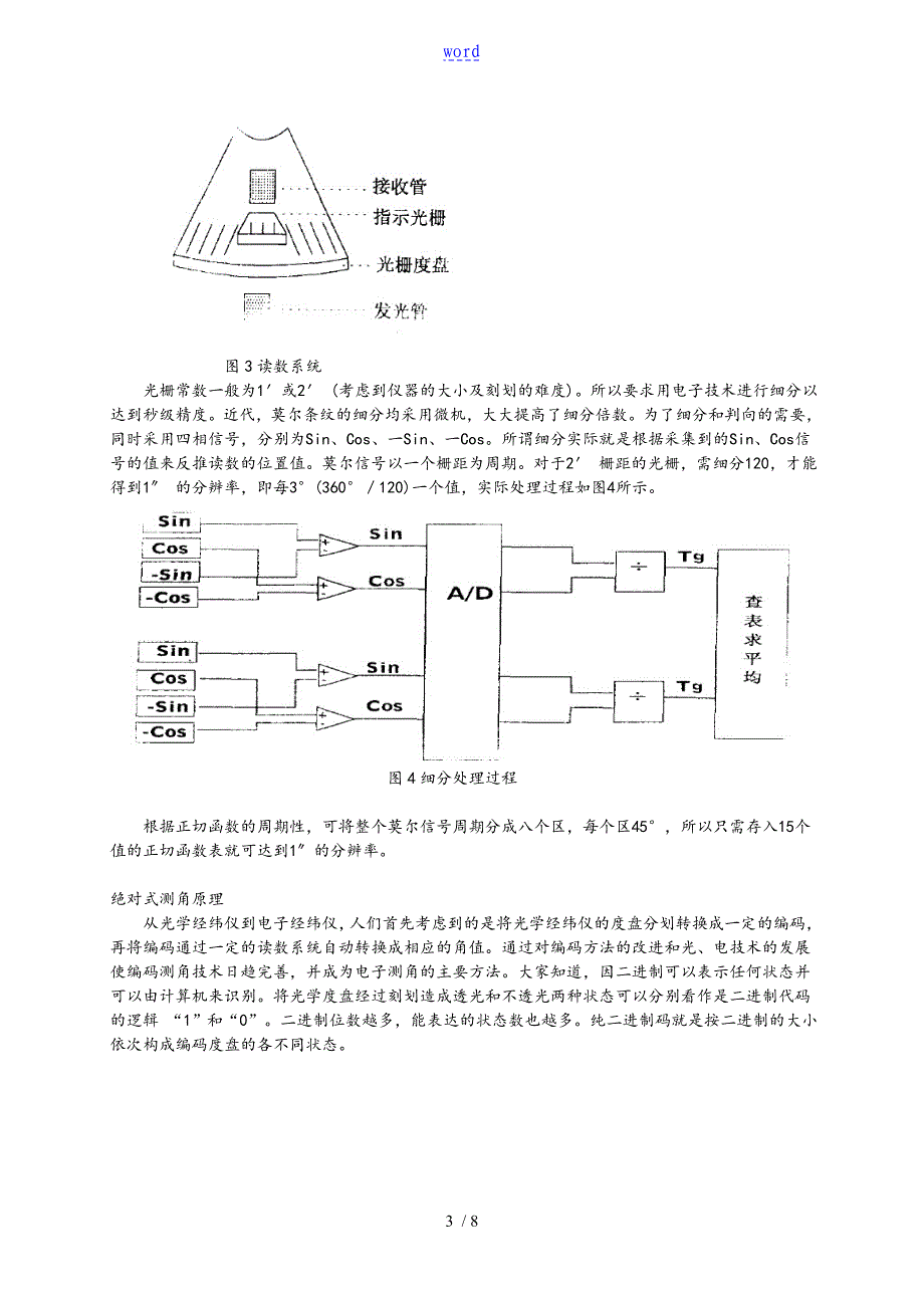 经纬仪测角原理及动态测角精度_第3页