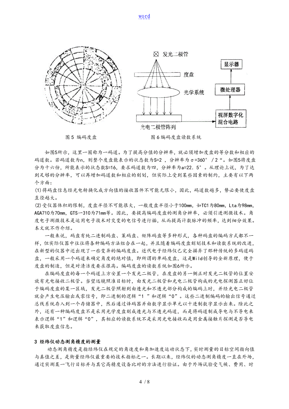 经纬仪测角原理及动态测角精度_第4页