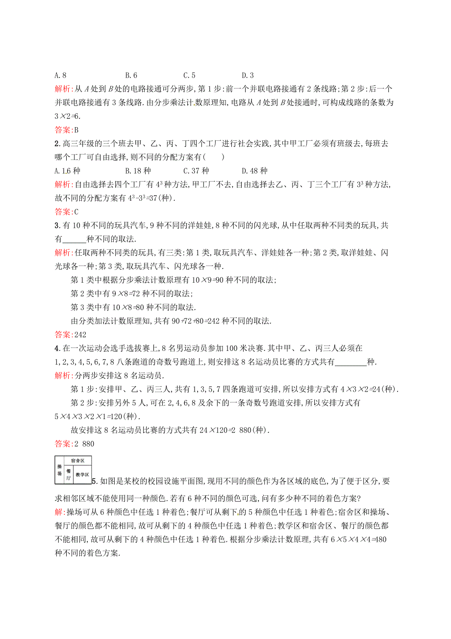 人教版 高中数学 1.1分类加法计数原理与分步乘法计数原理课后训练选修23_第3页