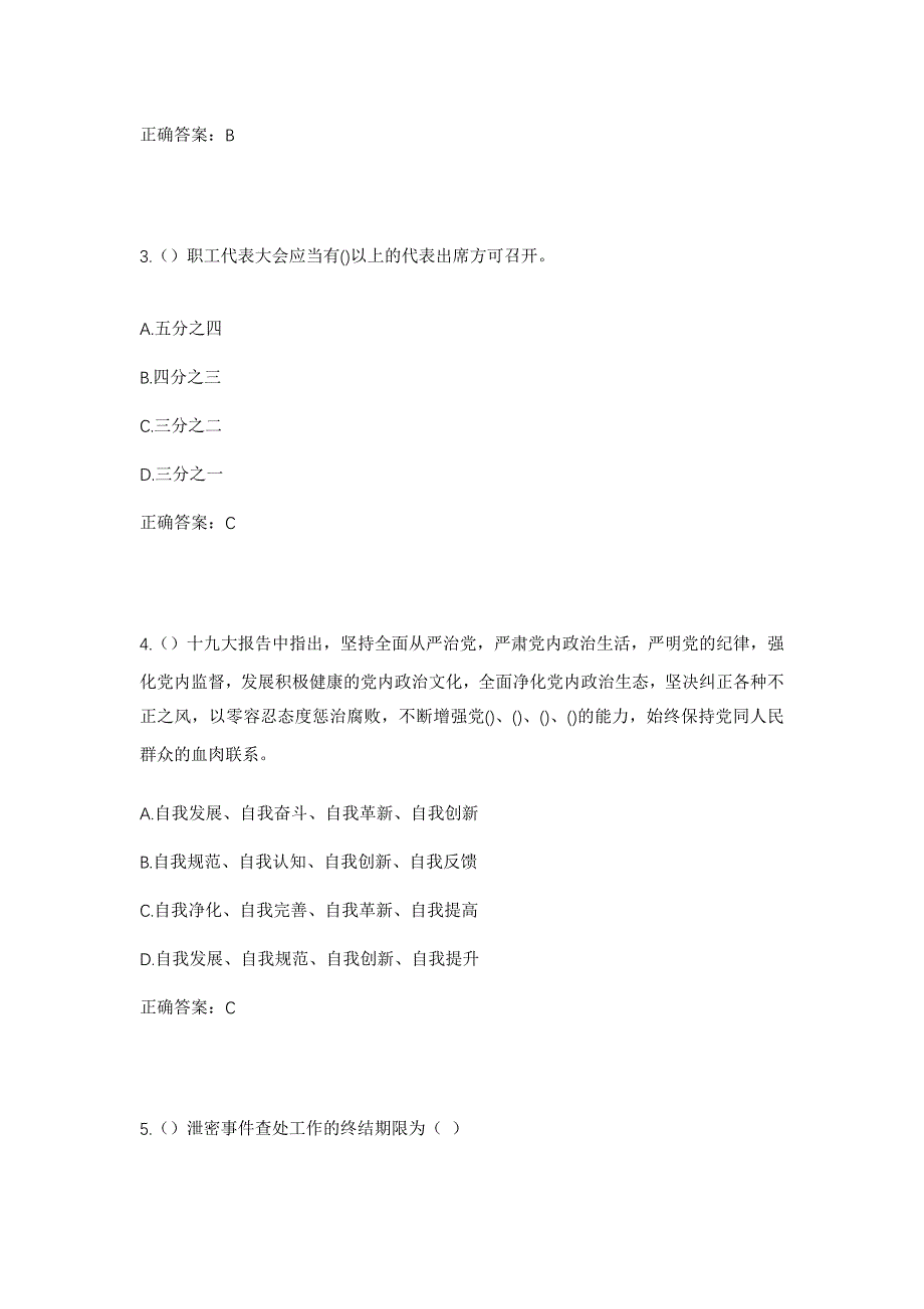 2023年山东省潍坊市诸城市经济开发区社区工作人员考试模拟题含答案_第2页