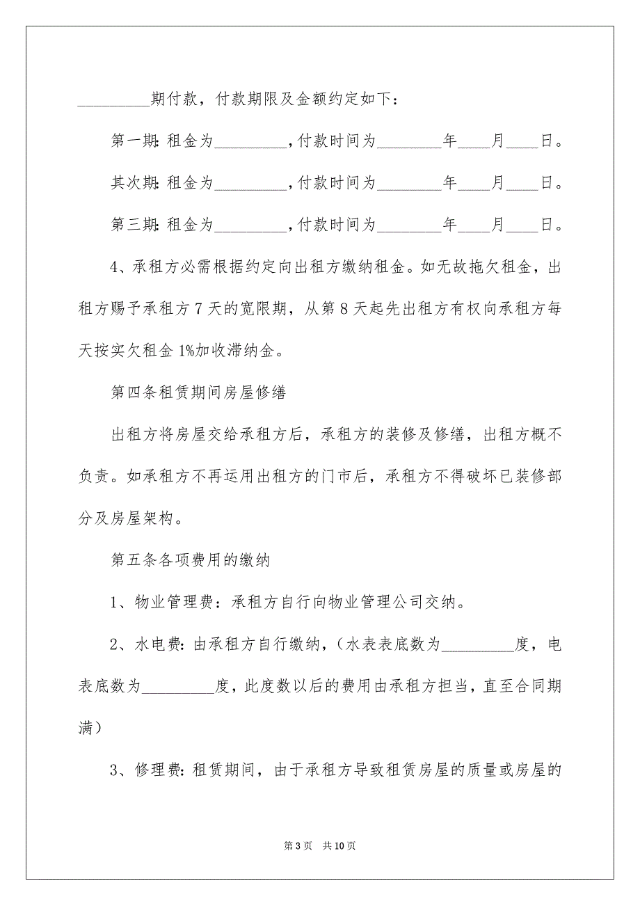 底商房屋租赁合同_第3页