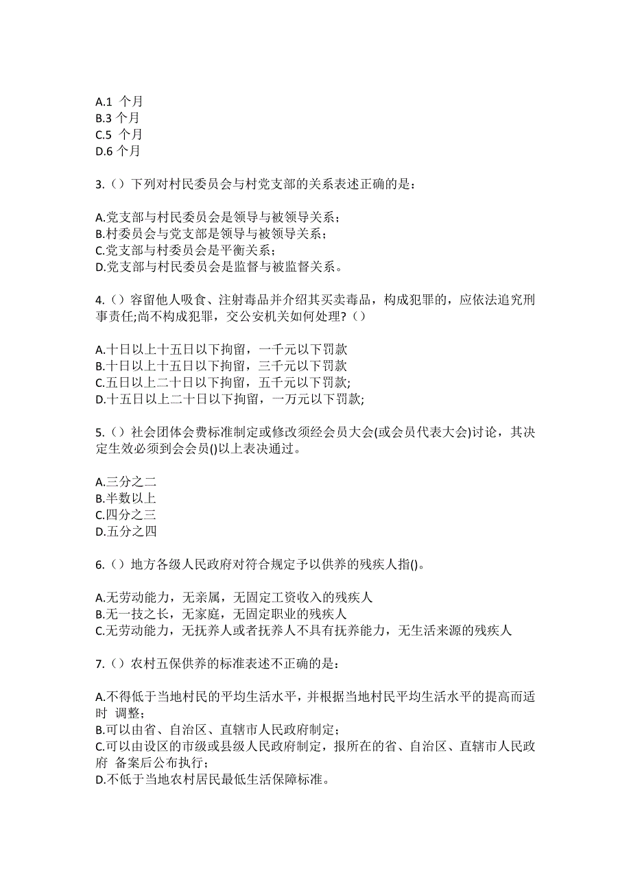 2023年广西钦州市灵山县丰塘镇平岭村社区工作人员（综合考点共100题）模拟测试练习题含答案_第2页