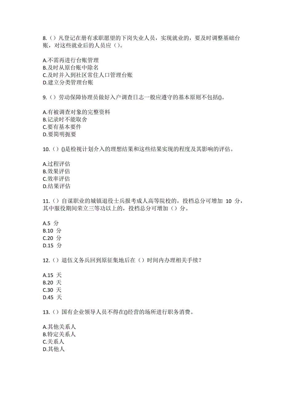 2023年广西钦州市灵山县丰塘镇平岭村社区工作人员（综合考点共100题）模拟测试练习题含答案_第3页