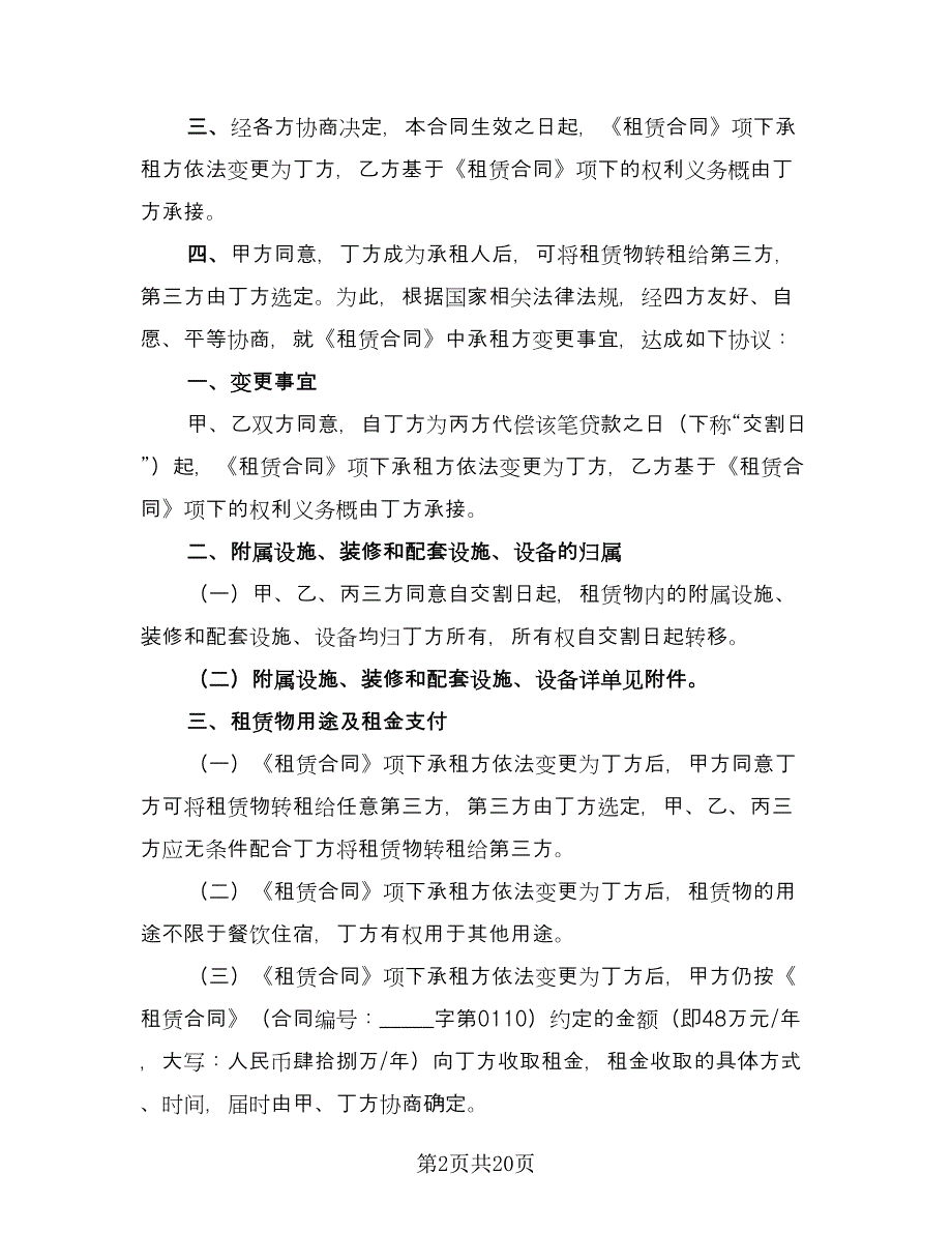 门面房房屋租赁协议书简单版（九篇）_第2页